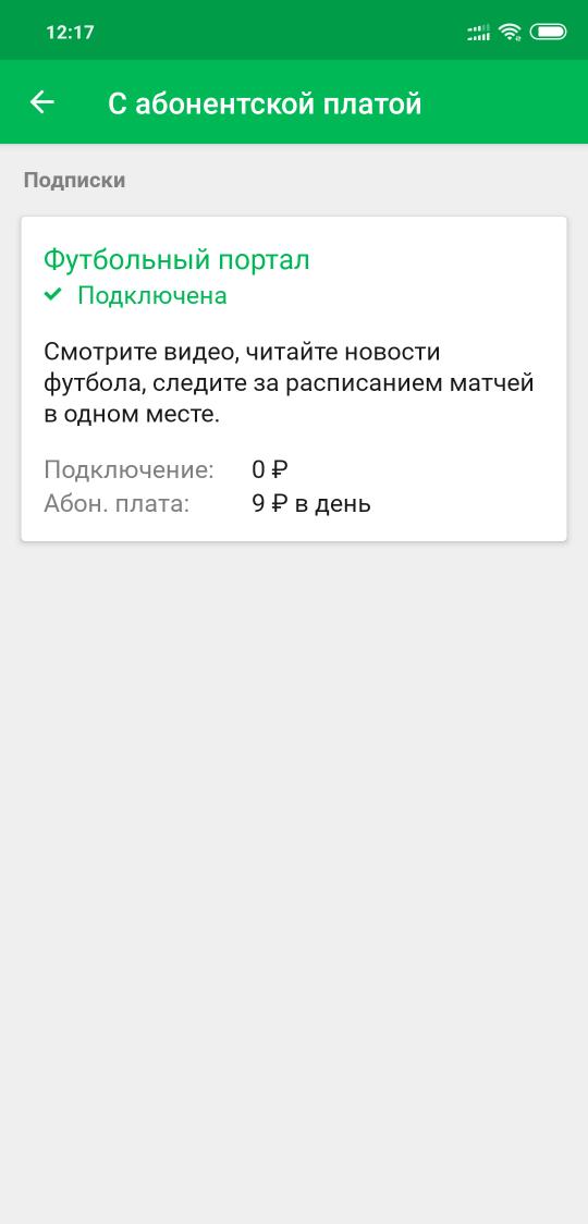 Замени гудок подключить. Абонентская плата МЕГАФОН. МЕГАФОН инструкция. МЕГАФОН оператор абонентская плата. Команда для списания абонентской платы МЕГАФОН.