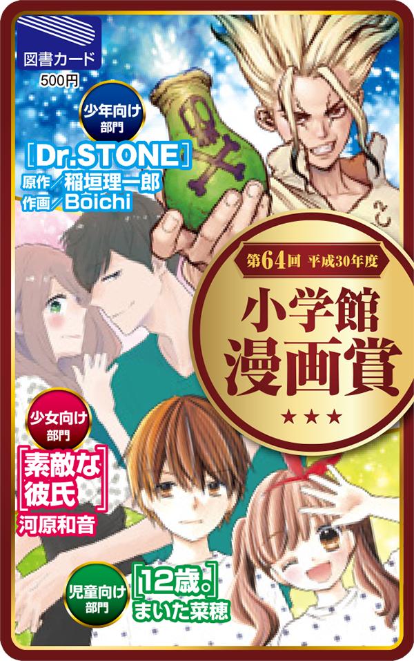 小学館コミック アナタのイチ押しマンガをweb投票して図書カードもらっちゃおう 第65回小学館漫画 賞の候補作を推薦して 台紙付き特製図書カードセットをもらっちゃおう 詳細はコチラ T Co 9s7jvzjn94 小学館漫画賞 図書カード 小学館コミック アナタのイチ押しマンガをweb投票して図書カードもらっちゃおう 第65回小学館漫画 賞の候補作を推薦して 台紙付き特製図書カードセットをもらっちゃおう 詳細はコチラ T Co 9s7jvzjn94 小学館漫画賞 図書カード