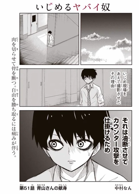 【最新話更新告知】
本日『いじめるヤバイ奴』マガポケにて更新されております!

生徒会の盗撮を試みる仲島と
花嫁の勉強をする青山だが…

というわけでよろしくお願いします!

https://t.co/xXVQr7Gt1t 