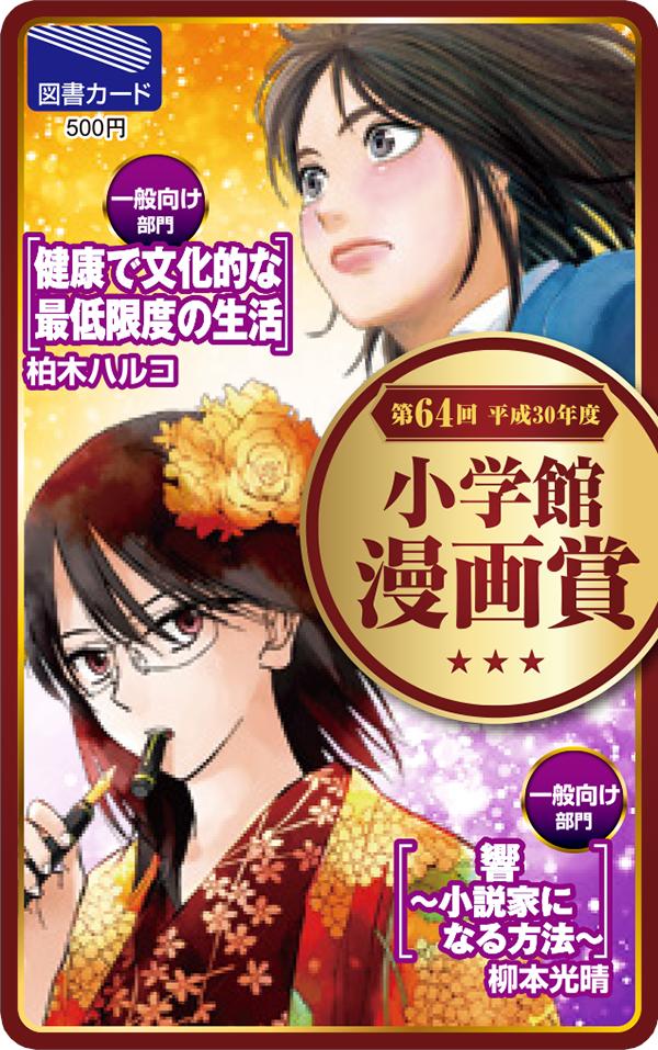 小学館コミック Twitterren アナタのイチ押しマンガをweb投票して図書カードもらっちゃおう 第65回小学館漫画賞の候補作を推薦して 台紙付き特製図書カードセットをもらっちゃおう 詳細はコチラ T Co 9s7jvzjn94 小学館漫画賞 図書カード 小学館コミック Twitterren アナタのイチ押しマンガをweb投票して図書カードもらっちゃおう 第65回小学館漫画賞の候補作を推薦して 台紙付き特製図書カードセットをもらっちゃおう 詳細はコチラ T Co 9s7jvzjn94 小学館漫画賞 図書カード