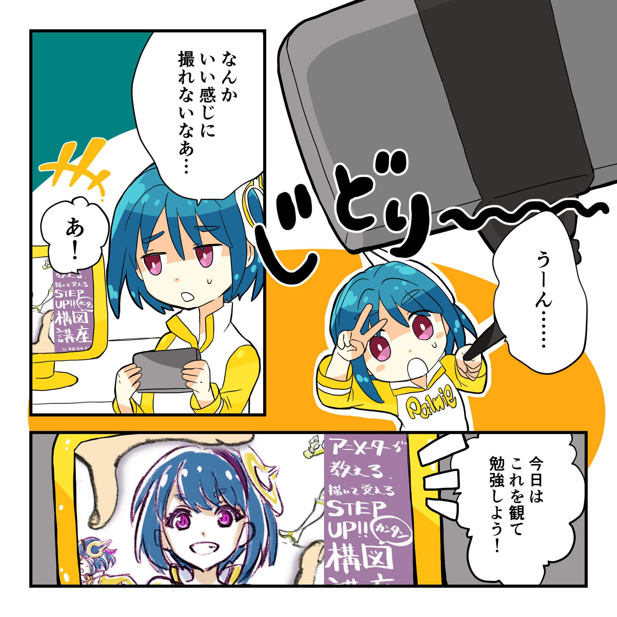 お絵かき講座パルミー ど しても良い構図 ポーズが思いつかない ってありますよね 11話目からはプレミアム講座の内容をご紹介 今回は 絵がとっても描きやすくなる構図のお話です 元になった講座はこちら T Co Ulpotjymvf パルミー