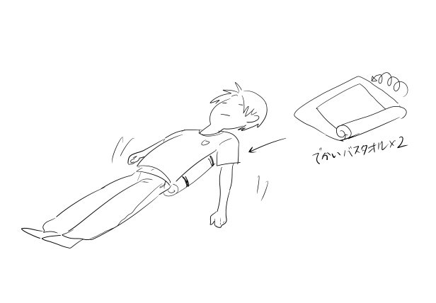 こんな感じで寝そべってゴロゴロするだけです。タオルは紐か何かで解けないように固定して固くすると安定する。
ガッチガチだった背骨の周りがほぐれて軽くなります。 