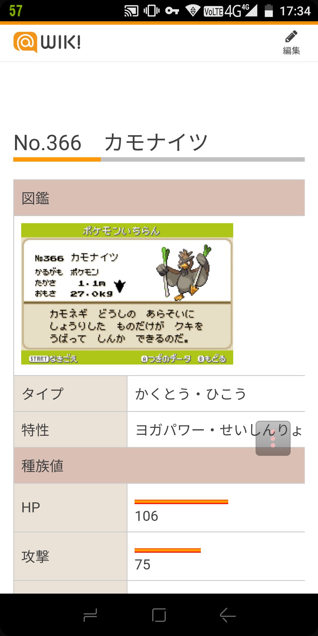 ぬるぽん Twitterren 例のバグった新ポケモン カモネギ進化のカモナイトではないかと噂されてるみたいですが 何年も前に作られたファイアレッドのハックロムでこんなのが出てるんですよね 名前といいビジュアルといいタイプといい かなりのニアピン ポケモン剣盾