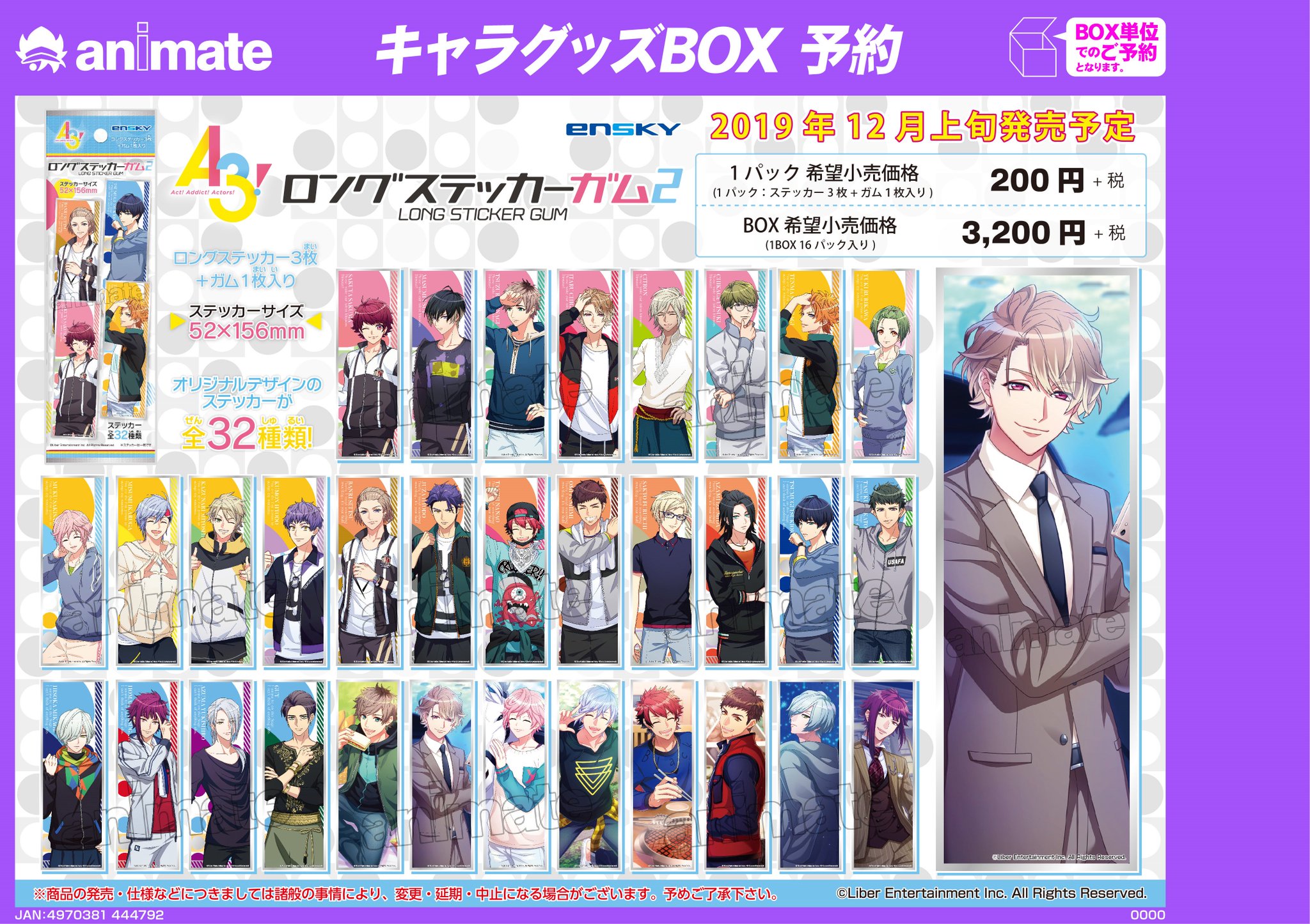 A3! ロングステッカーガム4 ヒロアカ「ロングステッカーガム4」予約・注文開始！いつ？僕の
