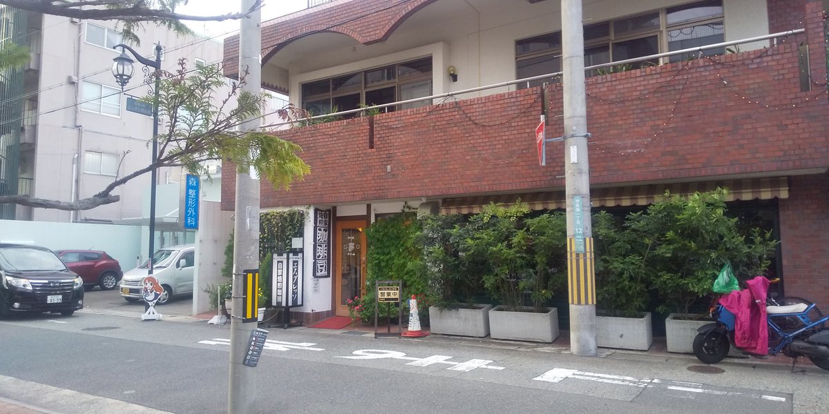 たかもと 兵庫県 西宮北口駅 涼宮ハルヒの憂鬱 の舞台となった街 劇中に出て来た駅前広場と喫茶店 珈琲屋ドリーム へ 13年越し の聖地巡礼 たかもと 兵庫県 西宮北口駅 涼宮ハルヒの憂鬱 の舞台となった街 劇中に出て来た駅前広場と喫茶店 珈琲屋ドリーム へ 13年越し の聖地巡礼
