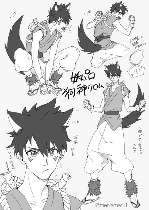 リクエストも兼ねて!妖パロでクロムくん!狗神わんわんお 
