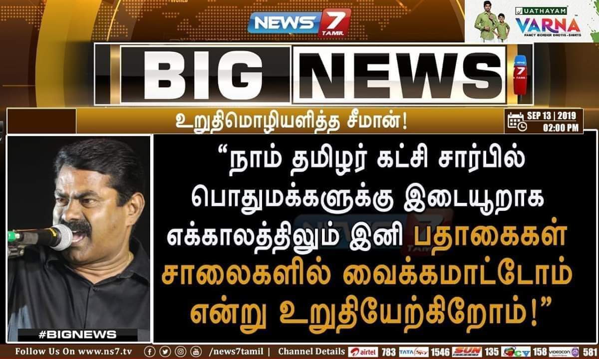 Saattaidurai's tweet image. அனைத்து கட்சிகளும் தனிமனிதர்களும் இது போல உறுதி ஏற்று அதை கடைபிடிப்பதை தவிர வேறு வழியில்லை 

@SeemanOfficial 
@NaamTamilarOrg 
#AdmkKilledSubasri 
#BannerKillings