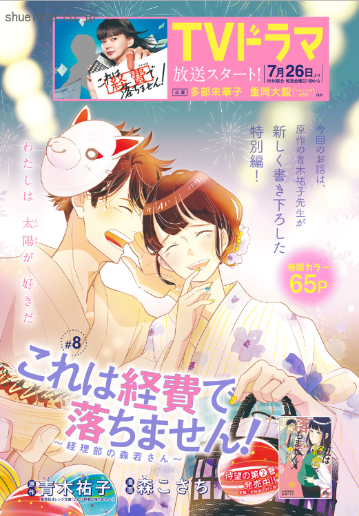 クッキー編集部公式 11月号発売中 در توییتر これは経費で落ちません ツイ担の推しである営業部真のエース 山崎さんも さらっと登場 ありがたや