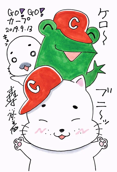 広島カープは今日からジャイアンツと2連戦!ここは勝ってほしい!!!最後まで諦めないぞ!
カルロス(カエル)とミケロット(ネコ)も応援してます!
#青少年アシベ #広島カープ #ゴマちゃん 