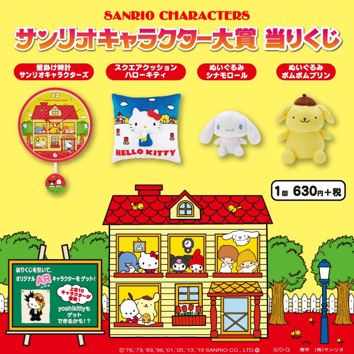 サンリオキャラクターズ当りくじ　ロット サンリオキャラクターズ当りくじ ロット販売