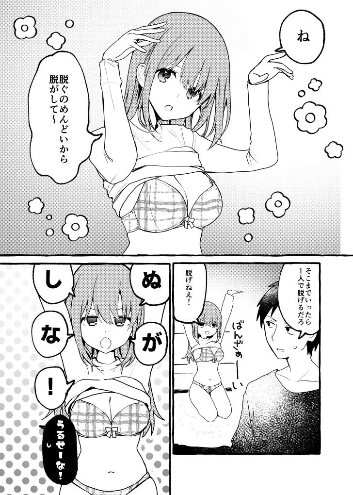 同棲三年目ともなると恥じらいはなくなりますよねwwでも幸せそうww
