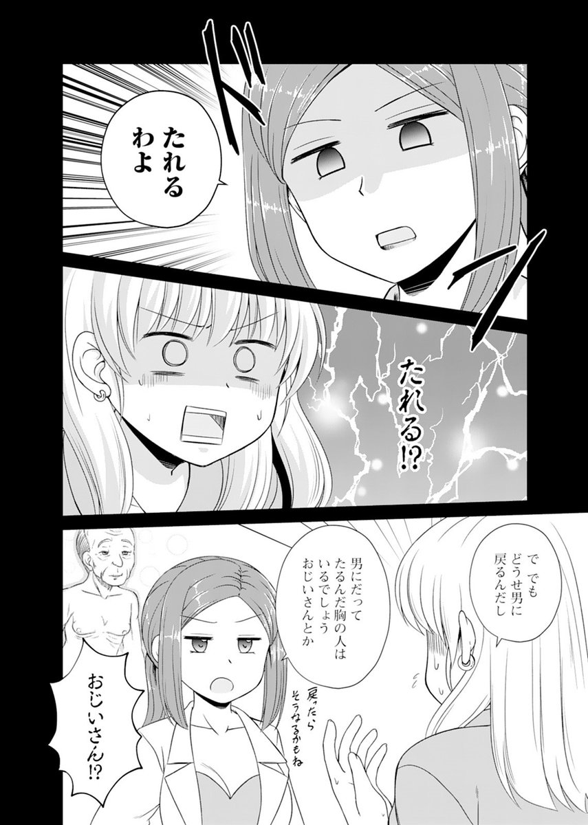 【新作配信】アホの子女体化ラブコメディ♂♀『男友達ガール』第2巻、本日より先行配信開始! 夏樹と翔悟にブラジャーを買いに行くという試練が! そして治験で男になった夏樹の友人、千尋ちゃんの男性にしか相談できない悩みとは?   
https://t.co/6zqwYbqdY3
 #NINO #男友達ガール #香椎ゆたか 
