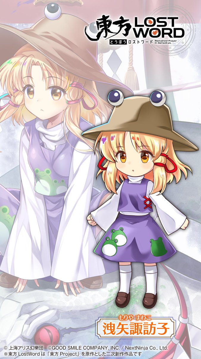 東方lostword公式 東方ロストワード キャライラスト公開 洩矢諏訪子 のバトルキャラを公開 スマホ向けの壁紙として ぜひご利用ください 2種類の壁紙はお手持ちのスマホに適した方を設定ください 東方lw 東ロワ