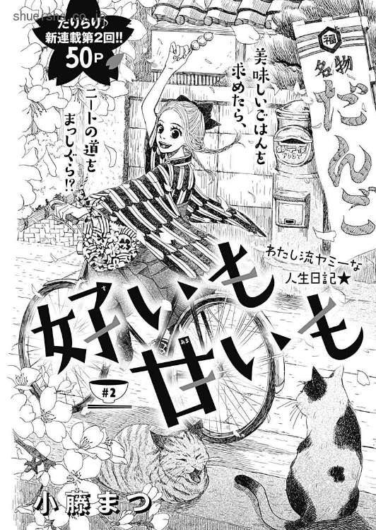 \クッキー9月号/【好いも甘いも/小藤まつ】注目連載第2回! 大学を卒業しめでたく(?)ニートになった叶は、優秀な妹・唯に引け目を感じつつブレずにおいしいものを求める日々。偶然出会った和服美青年の誘いで、有名和菓子店のイベントに参加すると…!?🍡
https://t.co/YJnnmRylCD