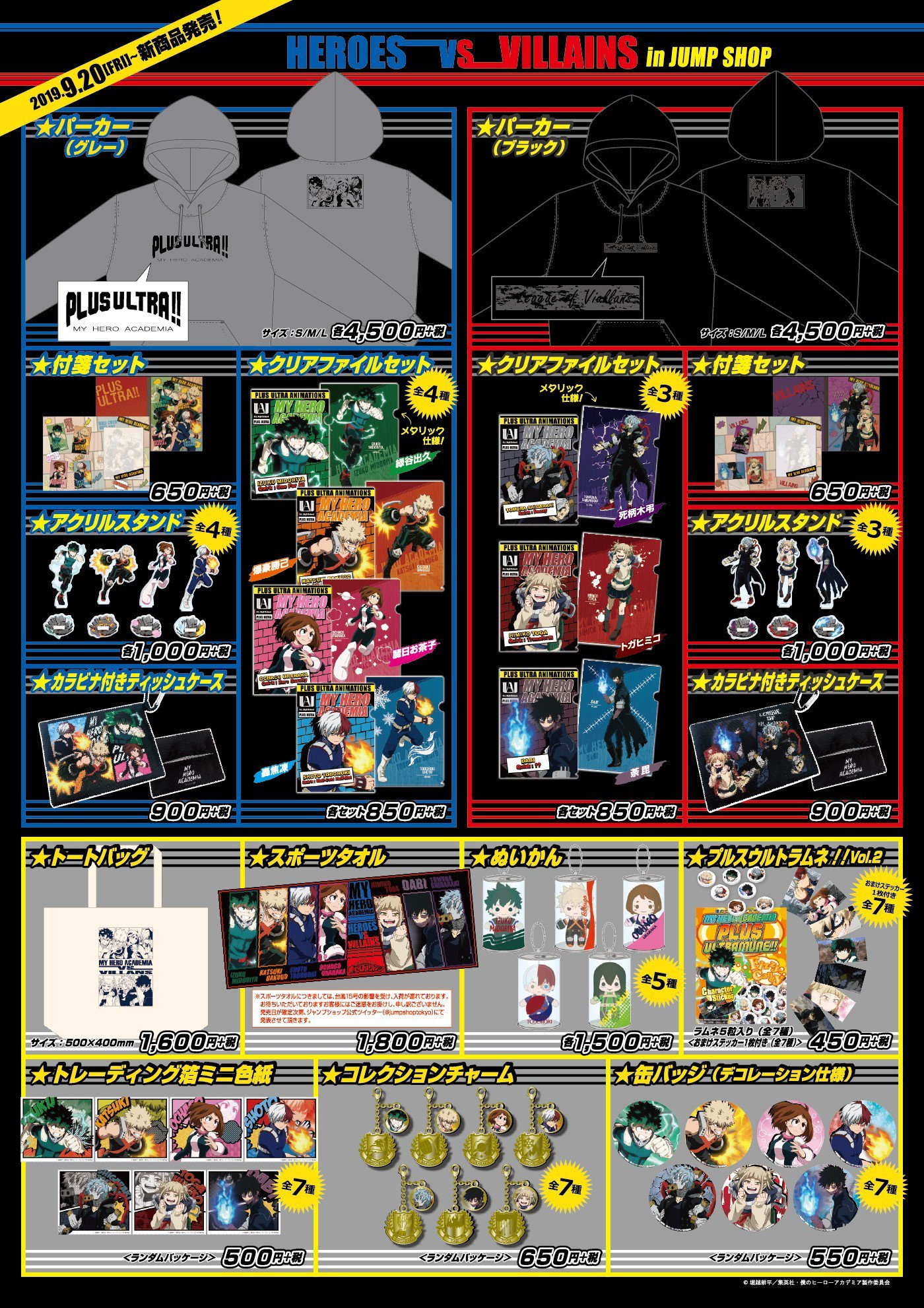 ヒロアカ 【⭐️2019年ジャンプショップ限定品】爆豪＆緑谷＆轟　アクリルスタンド ヒロアカ 【⭐️2019年ジャンプショップ限定品】爆豪＆緑谷＆轟
