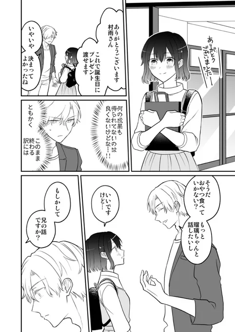 【創作漫画】BLマンガ脳妹×少女マンガ脳兄の話 12話-3 