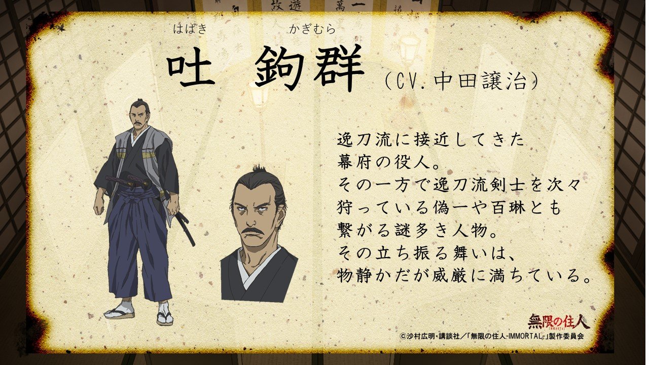 無限の住人 Immortal 公式アカウント 新キャスト解禁 逸刀流創始者 天津三郎役を秋元羊介 逸刀流剣士 川上新夜役を小原雅人 幕府の役人 吐鉤群役を中田譲治が担当 天津三郎 秋元羊介 川上新夜 小原雅人 吐鉤群 中田譲治 T 無限の住人 Immortal 公式アカウント 新キャスト解禁 逸刀流創始者 天津三郎役を秋元羊介 逸刀流剣士 川上新夜役を小原雅人 幕府の役人 吐鉤群役を中田譲治が担当 天津三郎 秋元羊介 川上新夜 小原雅人 吐鉤群 中田譲治 T