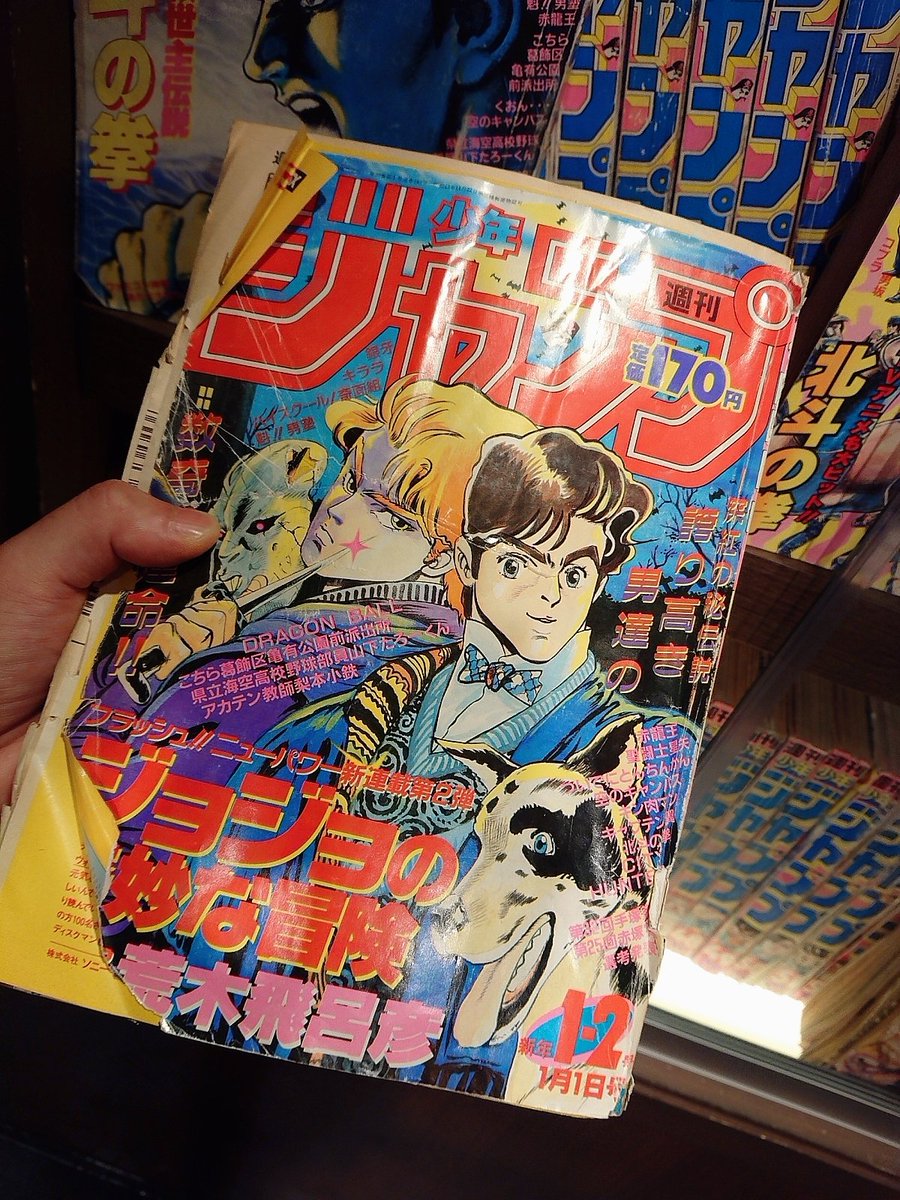 みて～！ジョジョの連載開始号の ジャンプ！ #ジョジョ #ジャンプ酒場