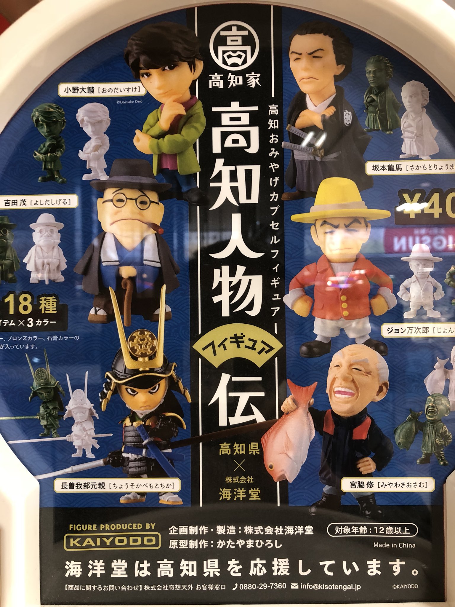高知人物フィギュア伝 71u3U8BELBL._UF894,1000_QL80_.jpg