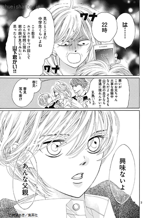 \クッキー9月号/【初めて恋をした日に読む話/持田あき】近頃匡平をつけ回していたのは、山下の息子・修斗だった! 匡平と「話してみたかった」と言う彼の真意は…? ツイ担的には、ま・ま・ま、ますしぃ~~~!!!!😱案件発生です!
https://t.co/YJnnmRgKL5