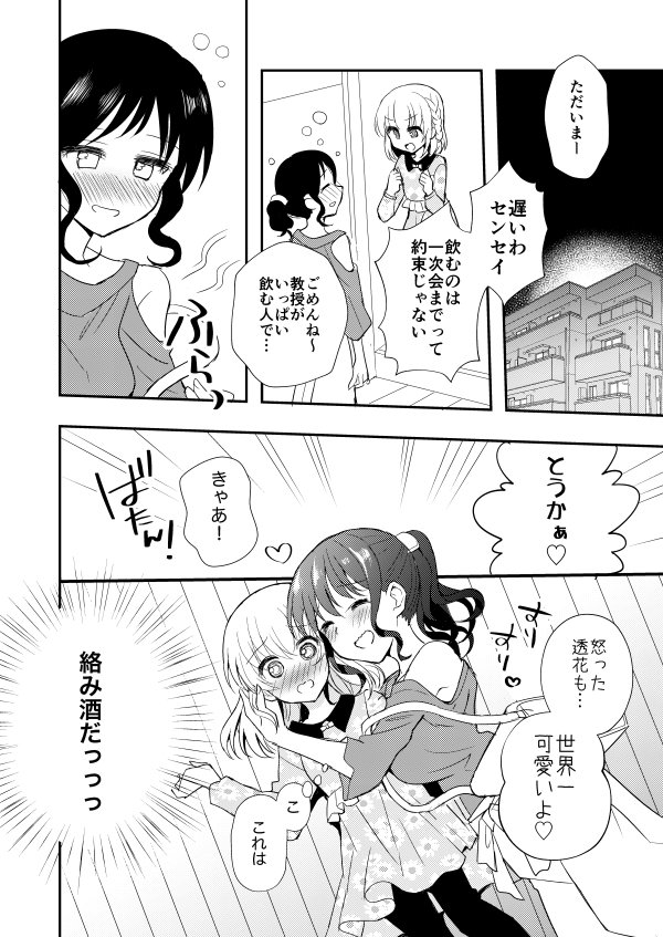 #三日月アフター
酔った勢いで…
#百合 #三日月のカルテ 