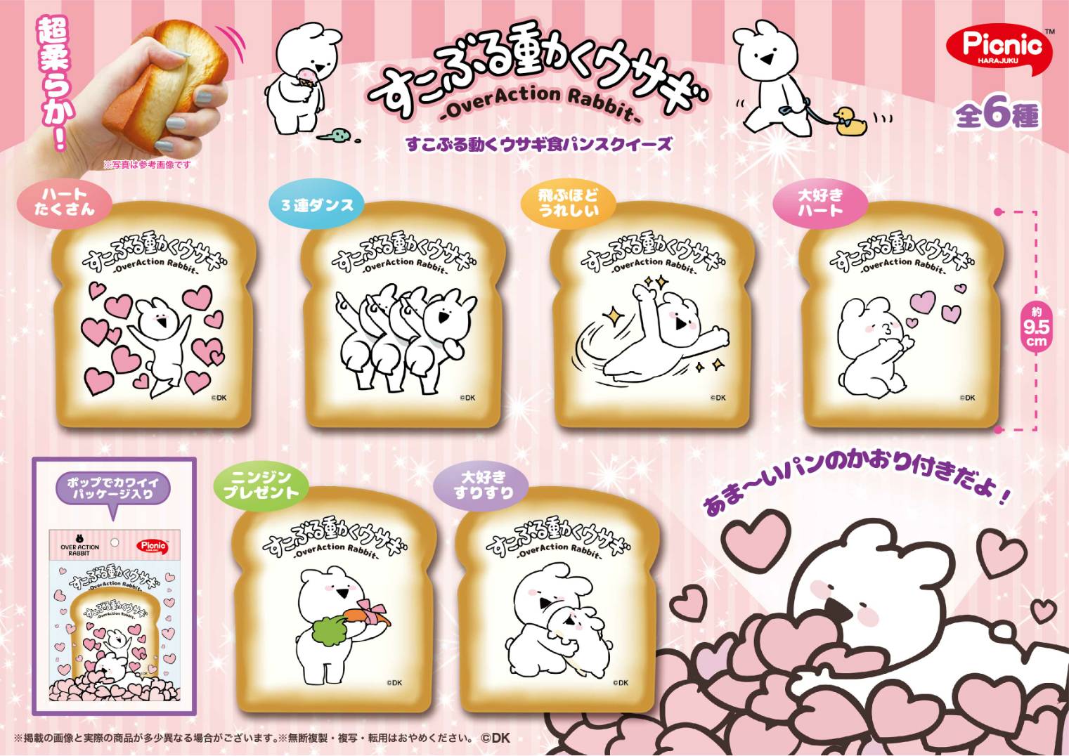 すこぶる動くウサギ 公式 すこぶる動くウサギ のスクイーズが登場 超やわらか素材で 思わずニギニギしてしまうこと間違いなし キャラクターグッズなどを扱っている Picnic 全店と 全国のファンシーショップなどで好評発売中です T