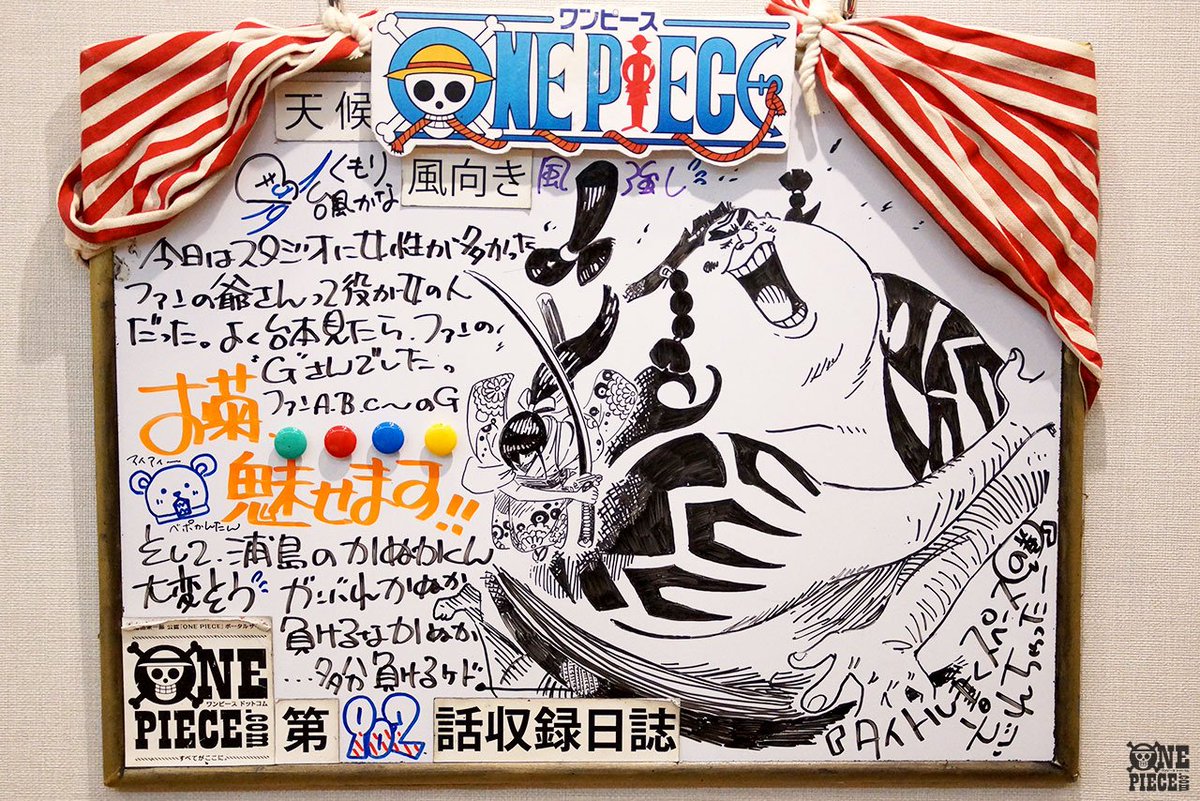 One Piece Com ワンピース Twitter પર ニュース アニメ One Piece の現場から更新 9月15日放送902話 横綱登場 お菊狙う無敵の浦島 アフレコ現場より Onepiece Https T Co Pcrj99wwfv