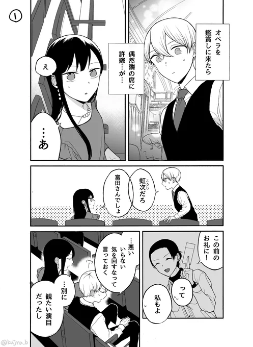 【創作漫画】仲の悪い許嫁の話 17 