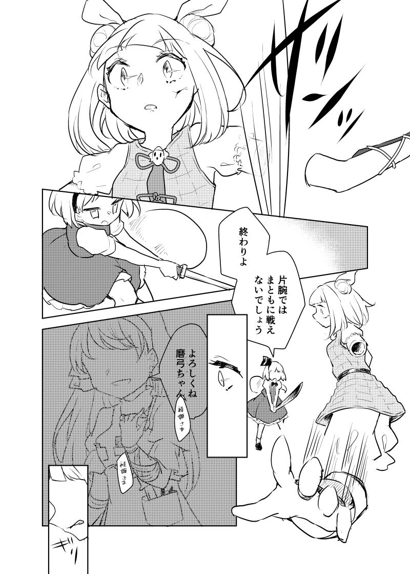 これはべったーにあげてた磨弓ちゃんvsみょんの漫画 