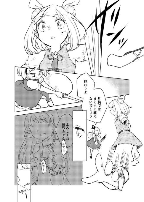 これはべったーにあげてた磨弓ちゃんvsみょんの漫画 