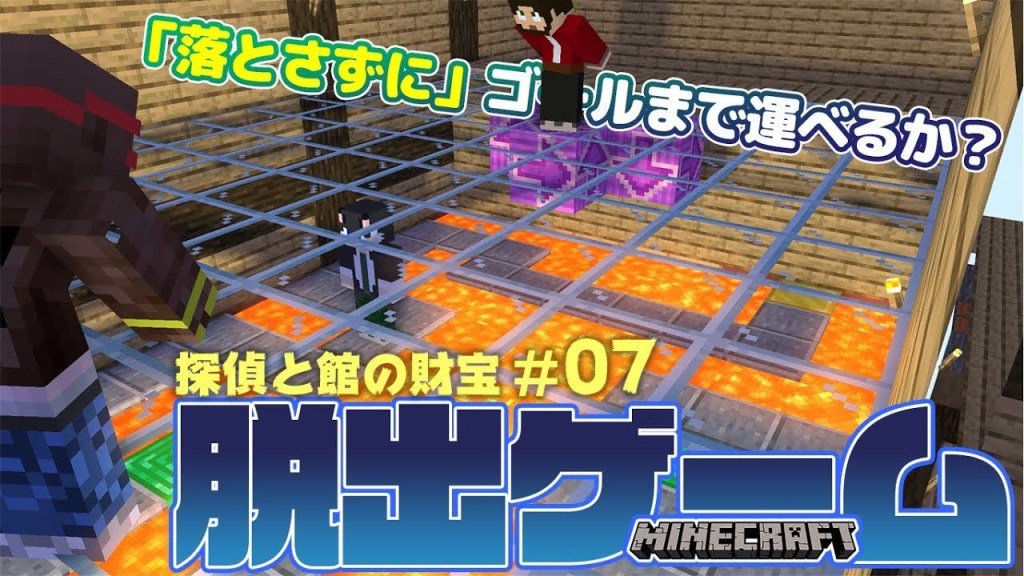 クリエイター支援を目標に A Twitter マインクラフト脱出ゲーム 探偵と館の財宝 07 高難易度パズル 踏んで飛んで動かしてイライラ誘導 ゲーム T Co zitotgcv