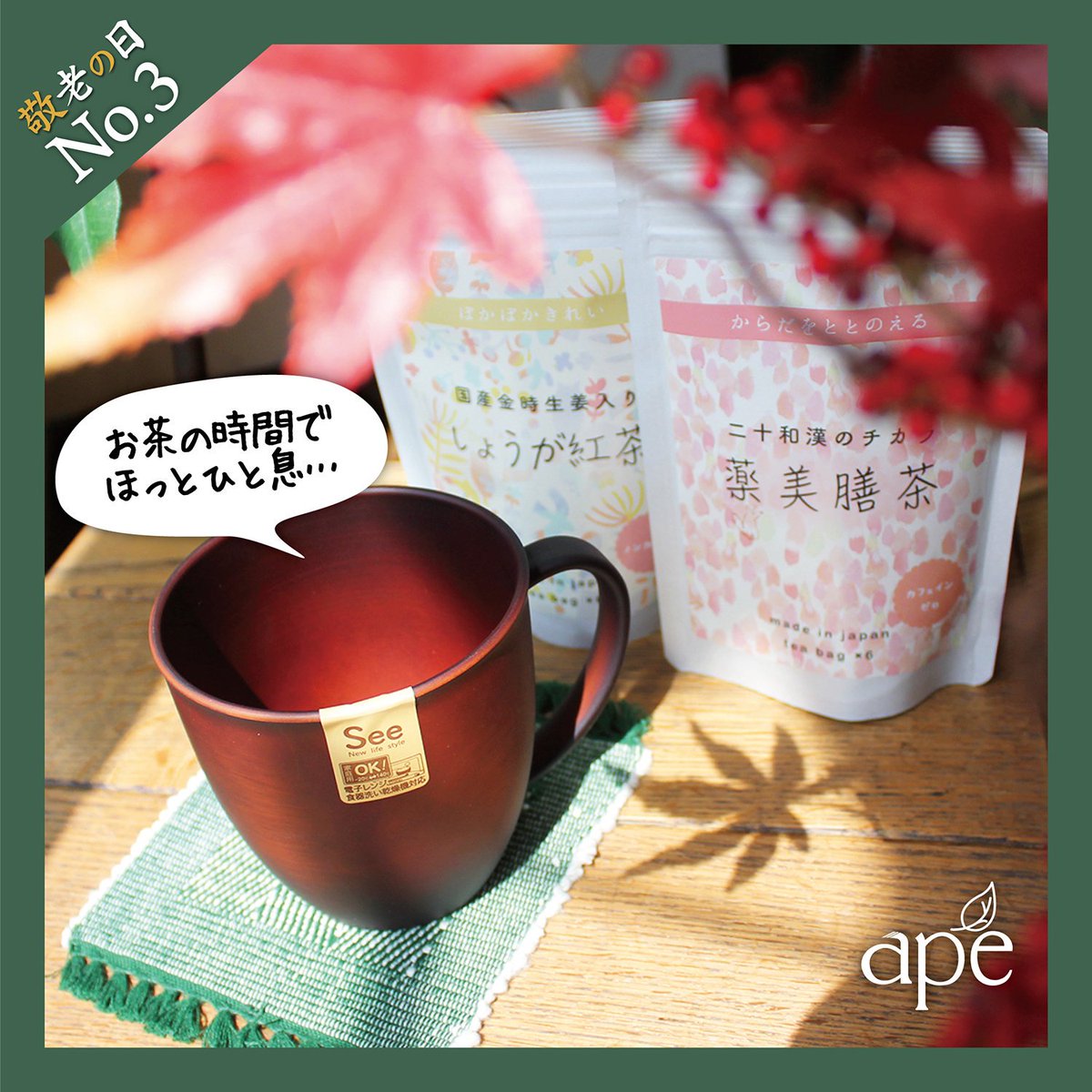 ape_group's tweet photo. アーペ敬老の日人気ギフト
↓↓↓BEST3はこちら↓↓↓
　　
✨No.1 国産ドレッシング✨
✨No.2 ソープフラワー✨
✨No.3 SEEマグ&amp;ティーセット✨
🍀番外編 ハンカチ&amp;珈琲セット🍀

新作のブランケットや毛布ソックスなど
あったかアイテム続々入荷中😄🎶

皆様のご来店お待ちしております🌿 https://t.co/XK3wP0FHuZ
