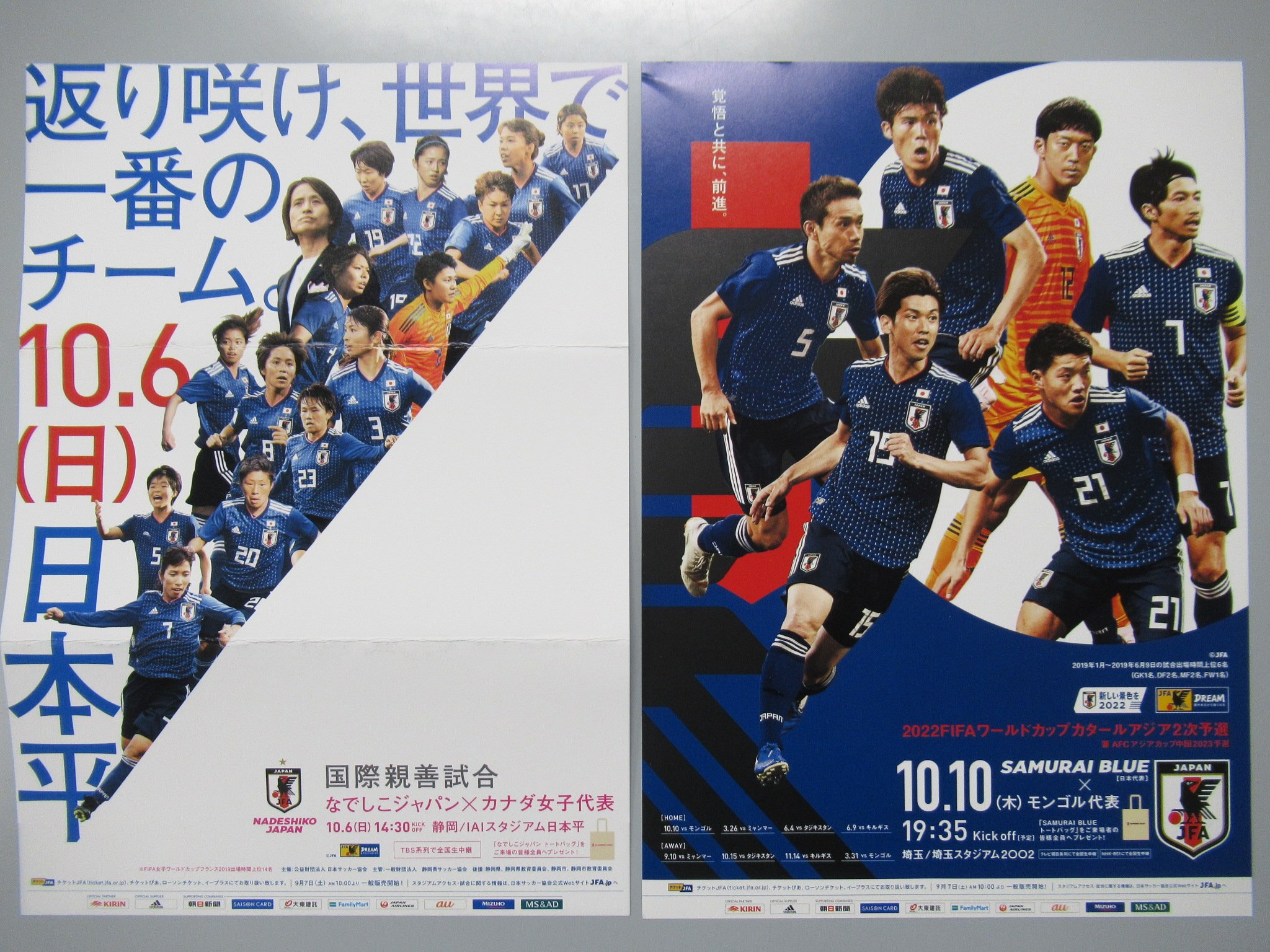 日本サッカーミュージアム ただいまミュージアムには10 6 日 に開催の国際親善試合 なでしこジャパン カナダ女子 代表と10 10 木 に開催するワールドカップカタールアジア2次予選のsamurai Blue モンゴル代表のポスター チラシを館内に掲出しています