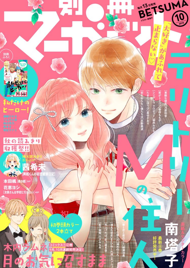 👁‍🗨別マ10月号付録に「目の付けどころがディープでしょ」小学生編🎒が掲載されています。別の視点でそれぞれ可哀想な2人をよろしくお願い致します…

#別マ 
#目の付けどころがディープでしょ 