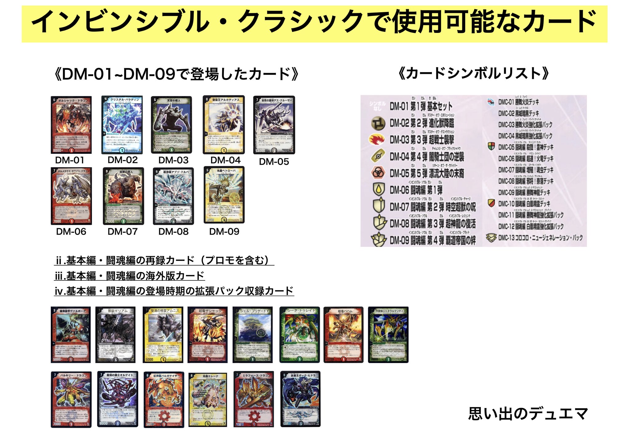 思い出のデュエマ Youtubeやってます No Twitter インビンシブルクラシック レギュレーション変更のお知らせ デビルドレーン 制限解除 エナジーライト 制限解除 スケルトンバイス 禁止 ガルベリアスドラゴン追記禁止 ご理解のほどよろしくお願い