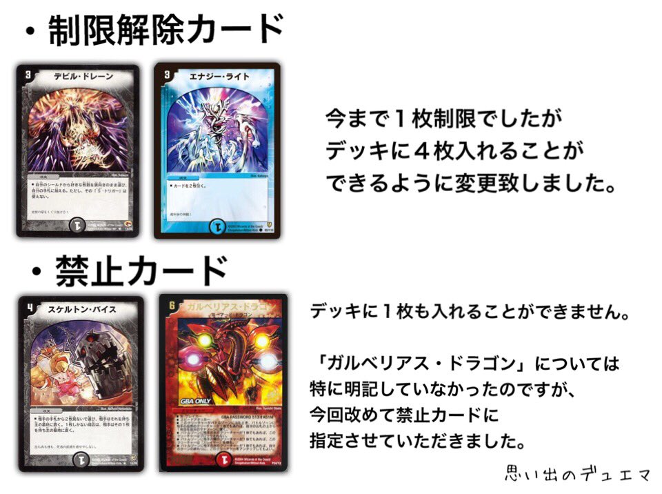 思い出のデュエマ Youtubeやってます No Twitter インビンシブルクラシック レギュレーション変更のお知らせ デビルドレーン 制限解除 エナジーライト 制限解除 スケルトンバイス 禁止 ガルベリアスドラゴン追記禁止 ご理解のほどよろしくお願い