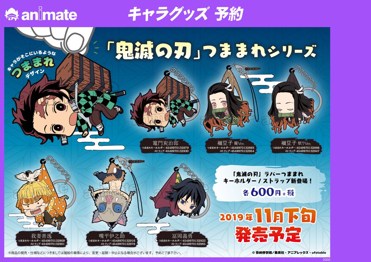O Xrhsths アニメイト大阪日本橋 プレミアム電子商品券 2 12 数量限定販売中 Sto Twitter キャラグッズ予約情報 鬼滅 の刃 より つままれシリーズ ご予約受付始まりました キャラがそこにいるようなつままれデザインです ご予約お待ちしております O Xrhsths アニメイト大阪日本橋 プレミアム電子商品券 2 12 数量限定販売中 Sto Twitter キャラグッズ予約情報 鬼滅 の刃 より つままれシリーズ ご予約受付始まりました キャラがそこにいるようなつままれデザインです ご予約お待ちしております