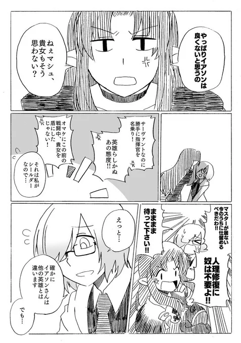 イアソン様とマシュがなんとなく仲良しな話 