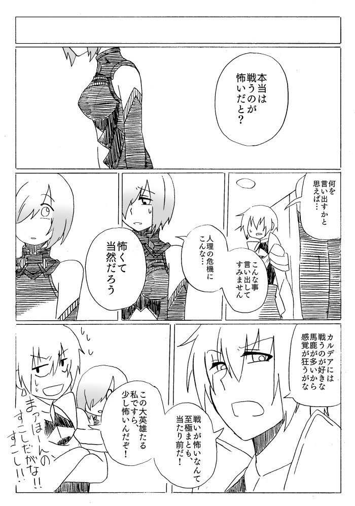 Fgo イアソン様とマシュがなんとなく仲良しな話 浜田の漫画 Fgo イアソン様とマシュがなんとなく仲良しな話 浜田の漫画