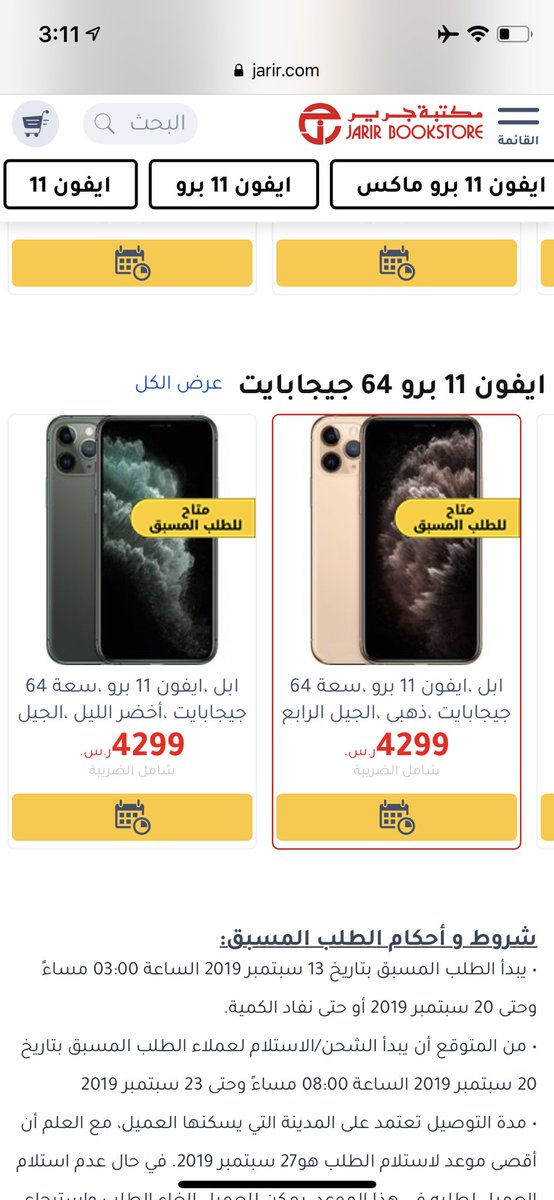 ايفون ١١ برو ماكس جرير سعر و مواصفات Iphone 11