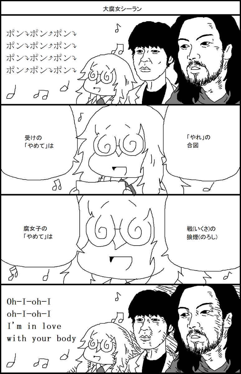 大腐女シーラン 