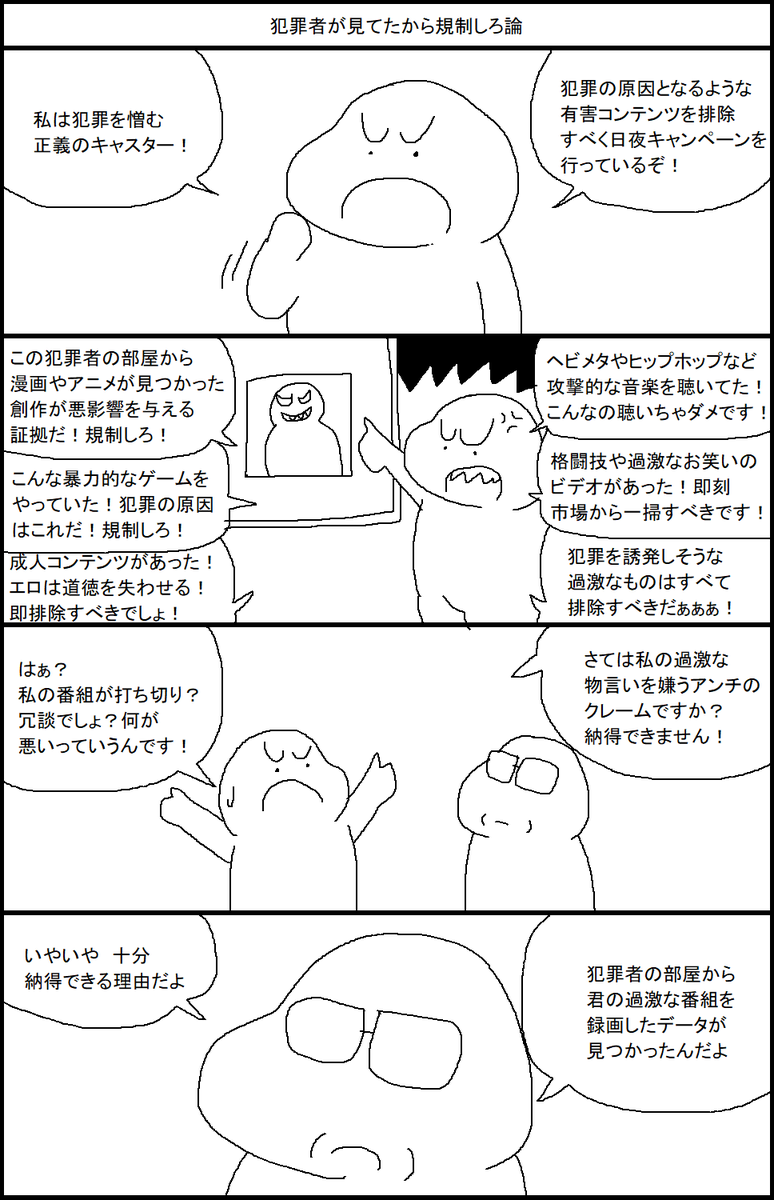 犯罪者が見てたから規制しろ論 