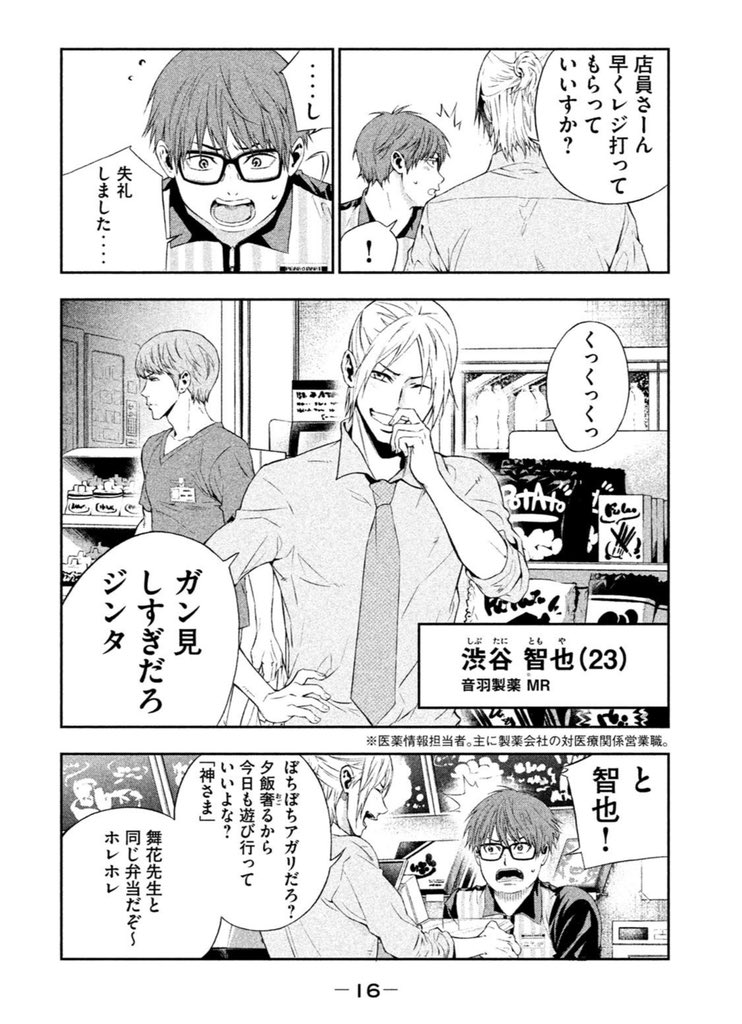 現実がバーチャル世界に侵食されていく話3 