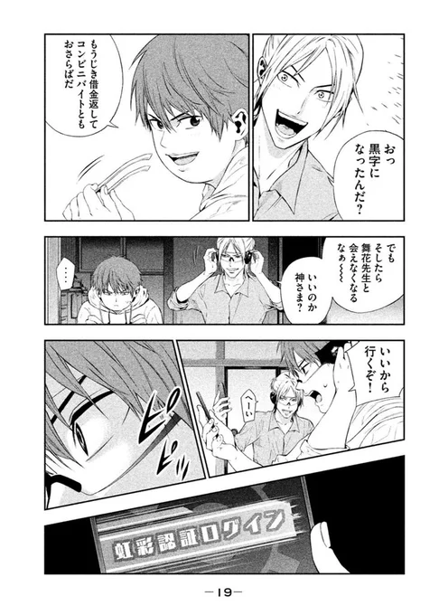 現実がバーチャル世界に侵食されていく話4 