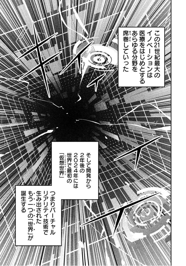 現実がバーチャル世界に侵食されていく話4 