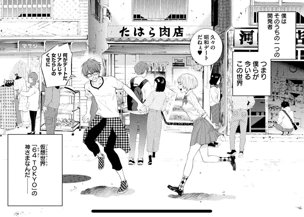 現実がバーチャル世界に侵食されていく話6 