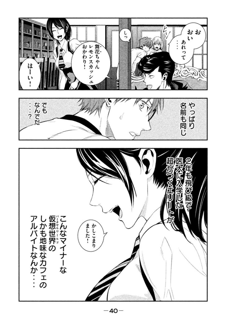 現実がバーチャル世界に侵食されていく話8 