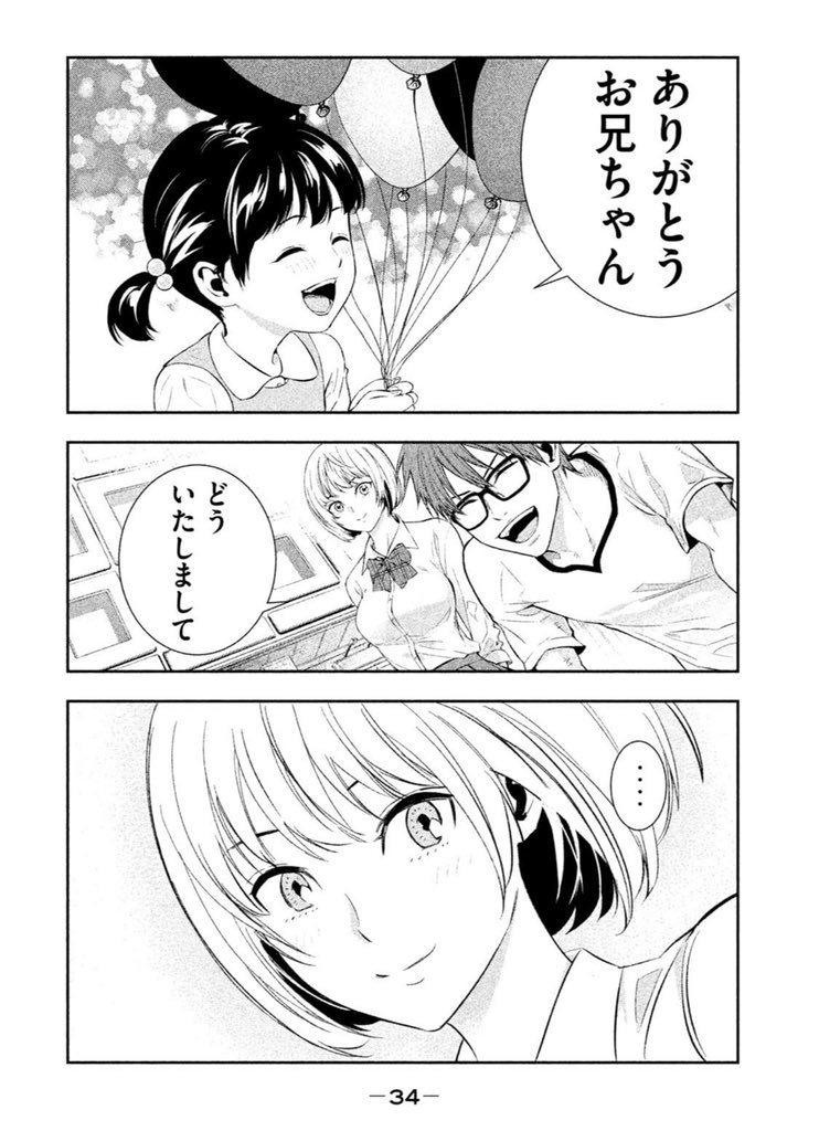 現実がバーチャル世界に侵食されていく話7 