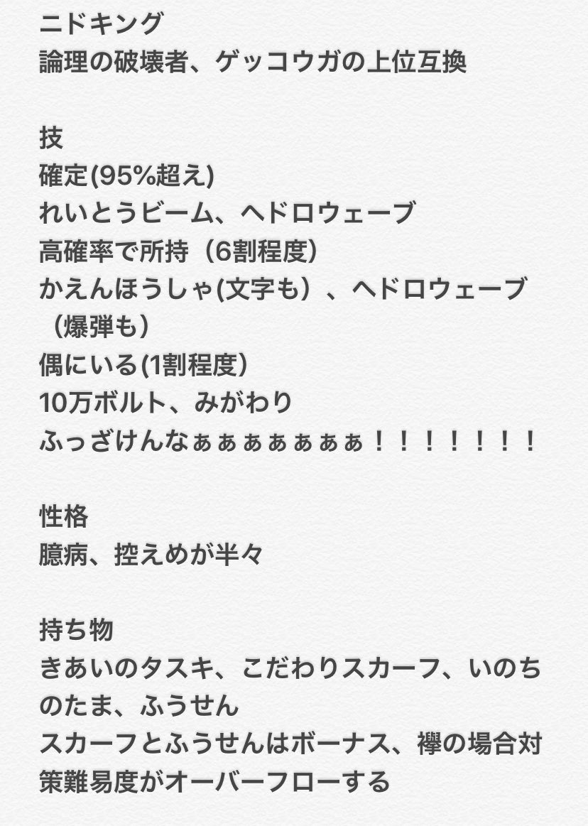 ヒロカワ ニドキング対策改訂版