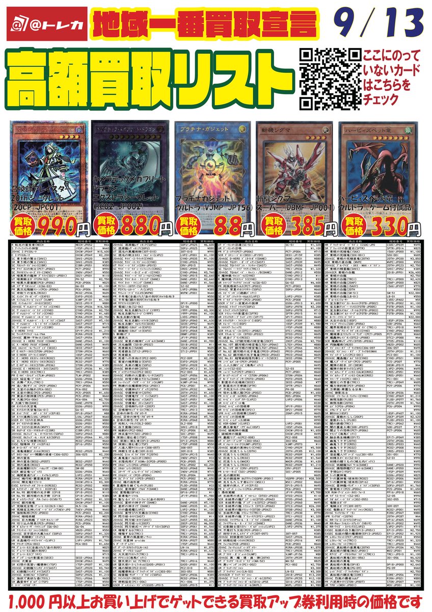 アットトレカ 西川口東口店 Na Twitteru 遊戯王 デュエマ ポケカ ドラゴンボールヒーローズ 買取価格リストを更新しました ここに載っていないカードも高額買い取り中 買取価格一覧はこちら T Co Dkdcqet949 蕨 南浦和 買取強化中 19時から